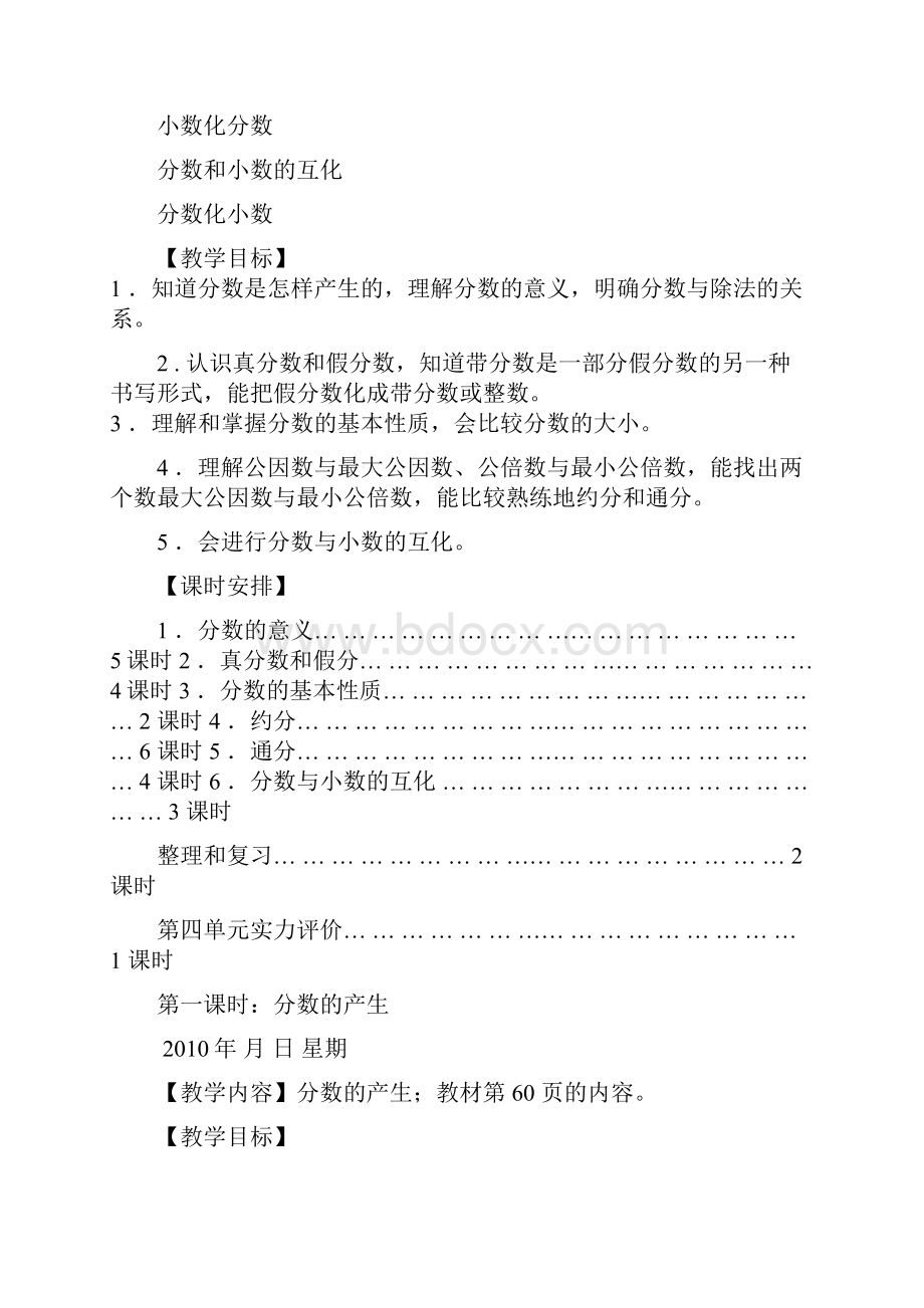 新人教课标版小学五年级下册数学第四单元教案1.docx_第2页