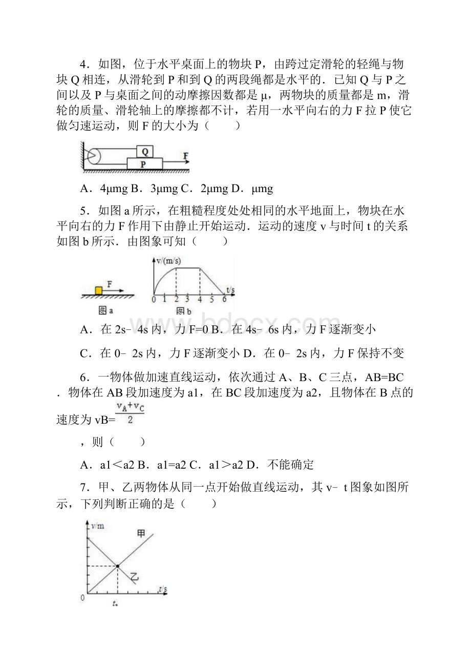 黑龙江省大庆市铁人中学学年高一上学期期末Word下载.docx_第2页