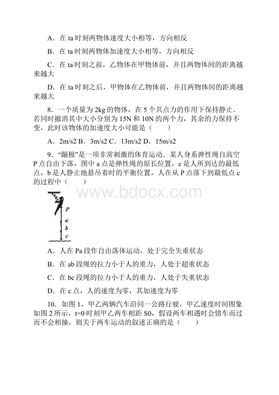 黑龙江省大庆市铁人中学学年高一上学期期末Word下载.docx_第3页