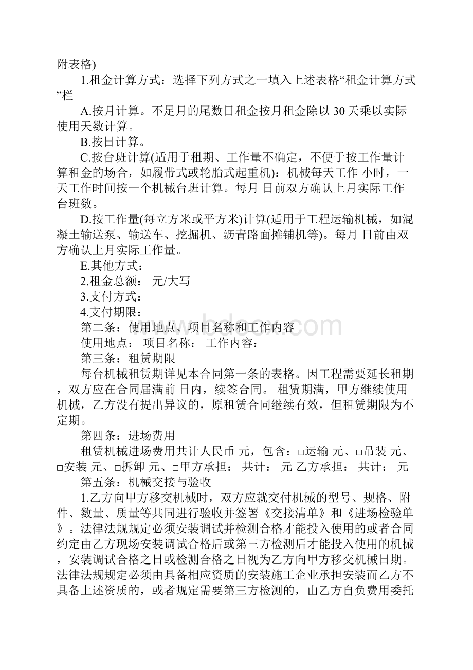 建筑工程机械租赁合同标准范本Word文档格式.docx_第2页