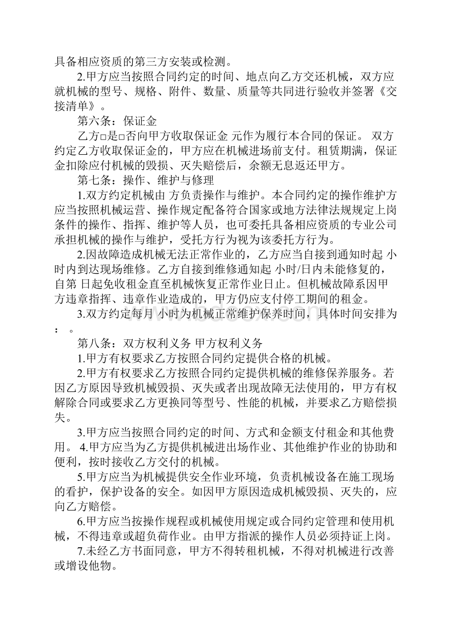 建筑工程机械租赁合同标准范本Word文档格式.docx_第3页