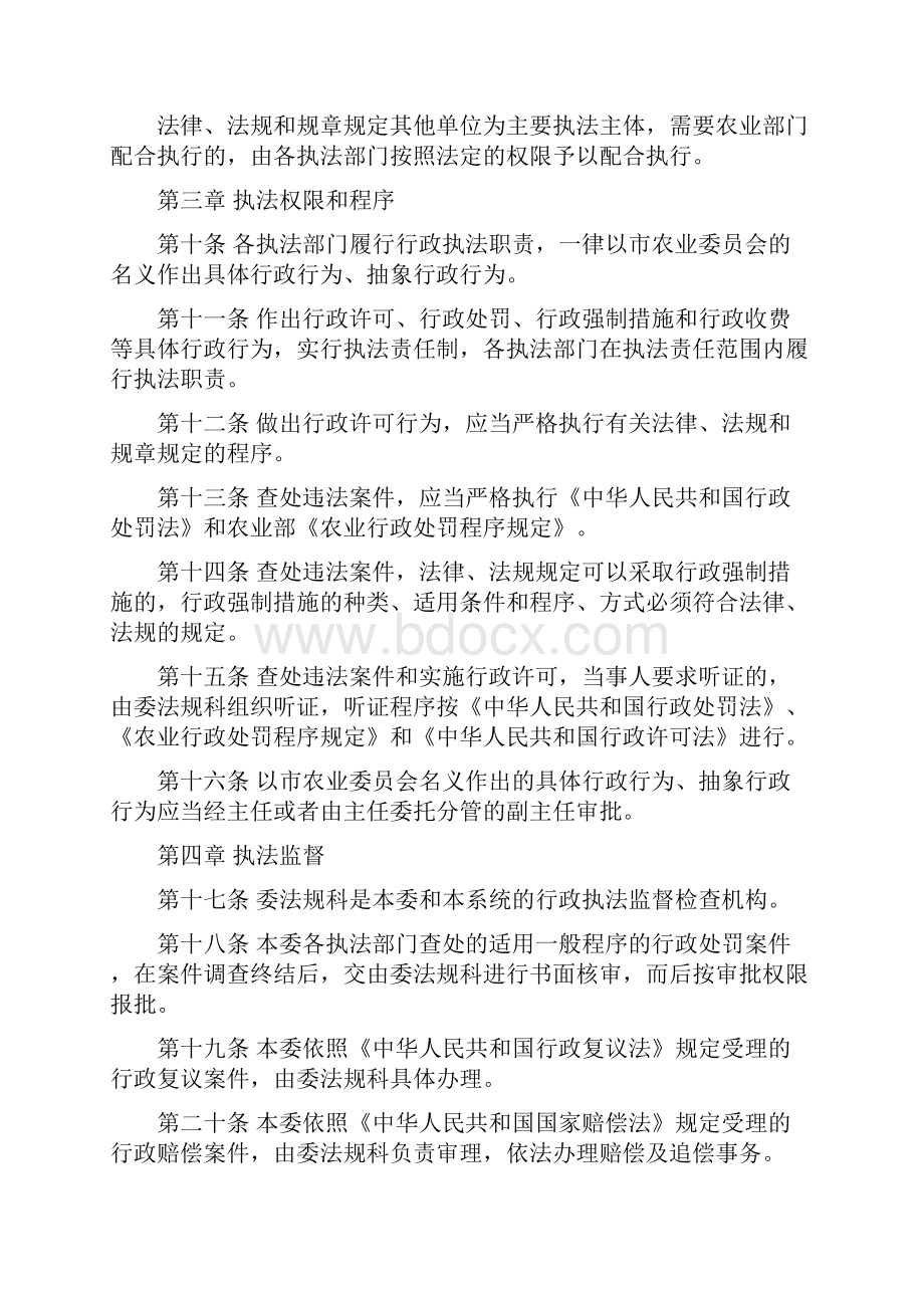 长治农业委员会.docx_第2页