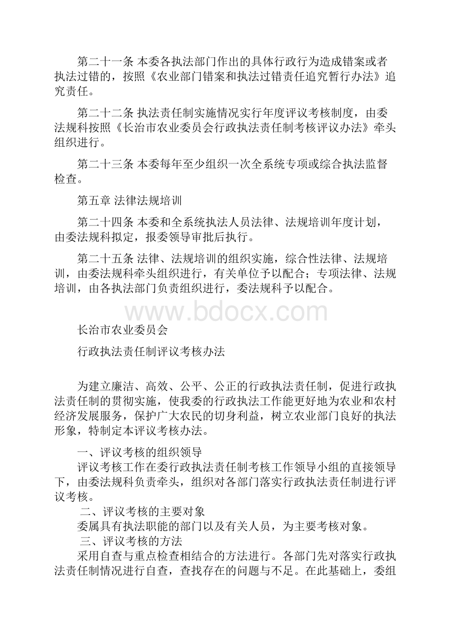 长治农业委员会Word文档下载推荐.docx_第3页