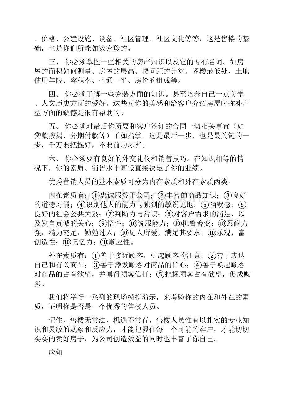 房地产销售人员工作流程Word文件下载.docx_第2页