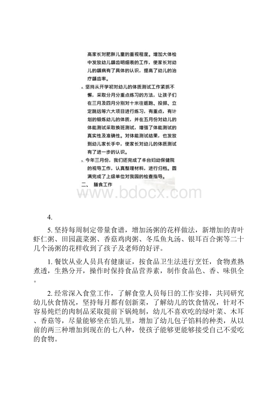 保健医个人工作计划共12篇.docx_第2页