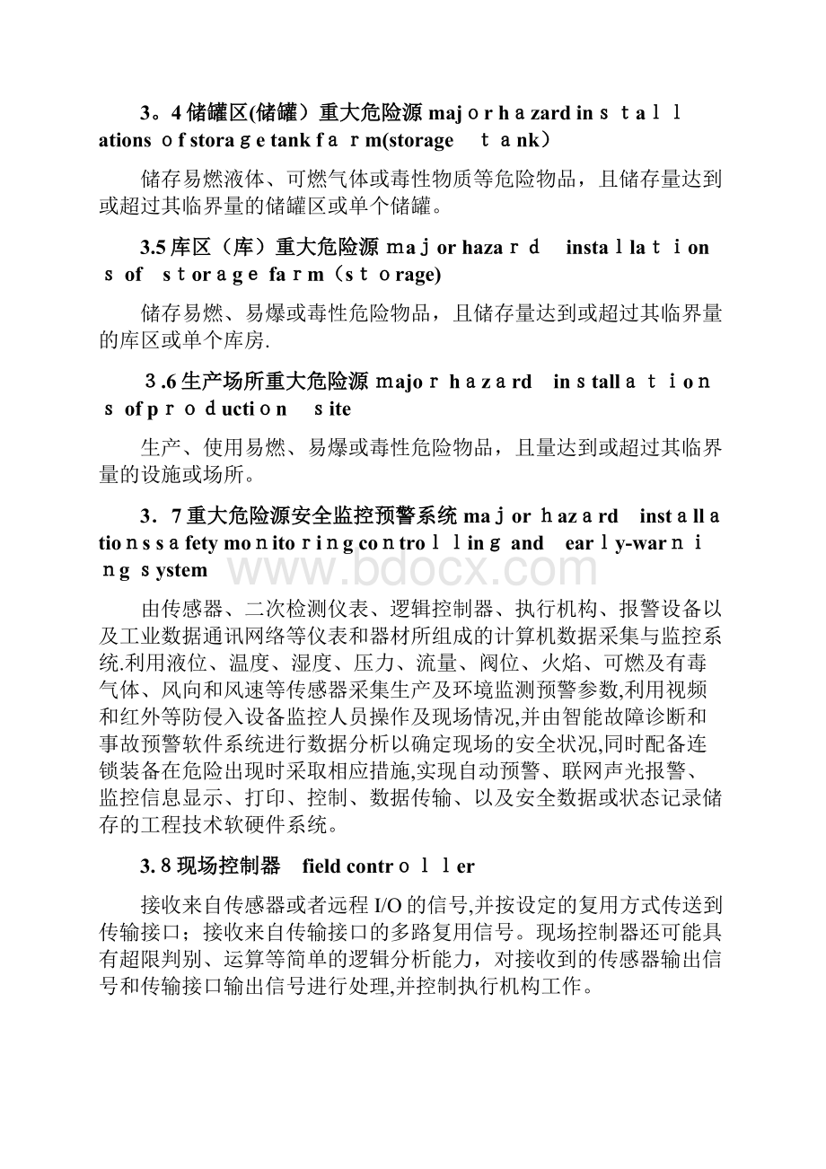 重大危险源监控规范doc.docx_第3页