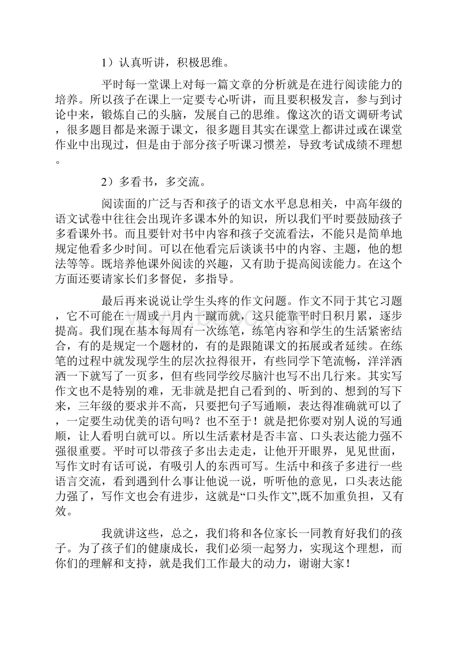 三年级家长会发言稿doc.docx_第3页