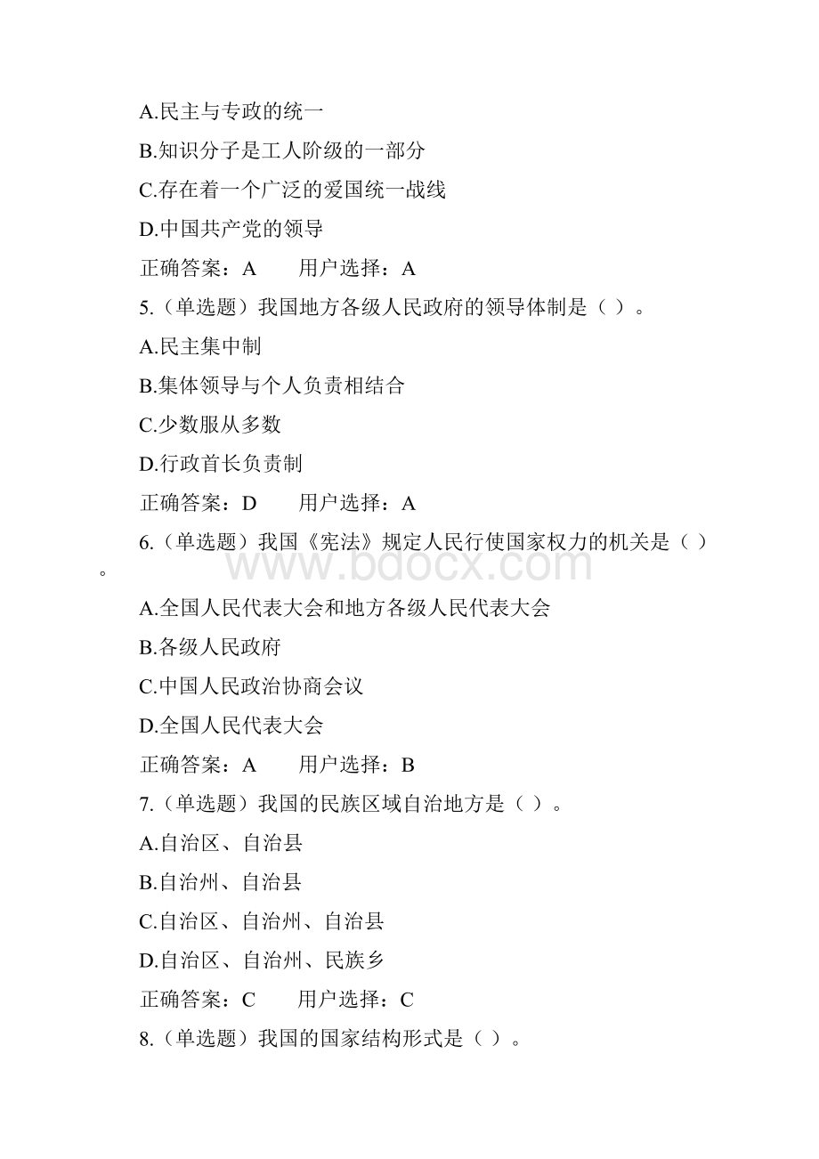 法宣在线考试题及答案.docx_第2页