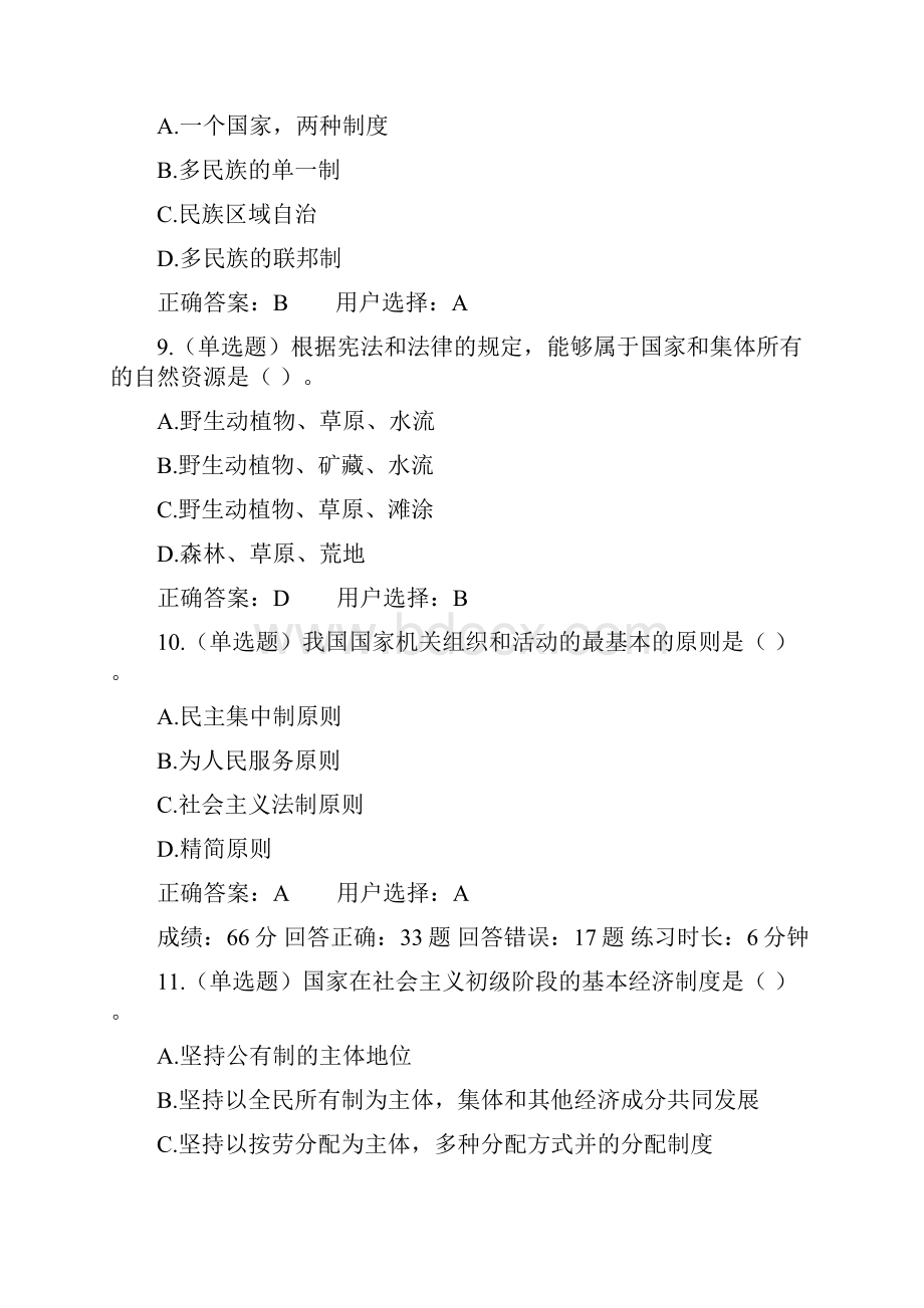 法宣在线考试题及答案.docx_第3页