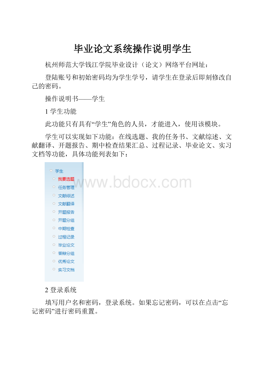 毕业论文系统操作说明学生Word格式文档下载.docx_第1页