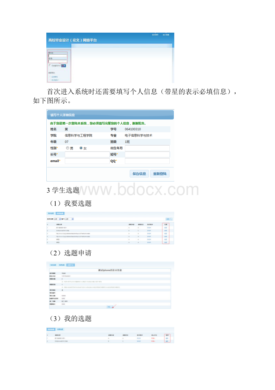 毕业论文系统操作说明学生Word格式文档下载.docx_第2页