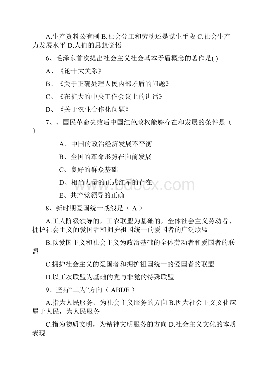 湖南省毛概经典复习资料考试技巧答题原则Word文件下载.docx_第2页