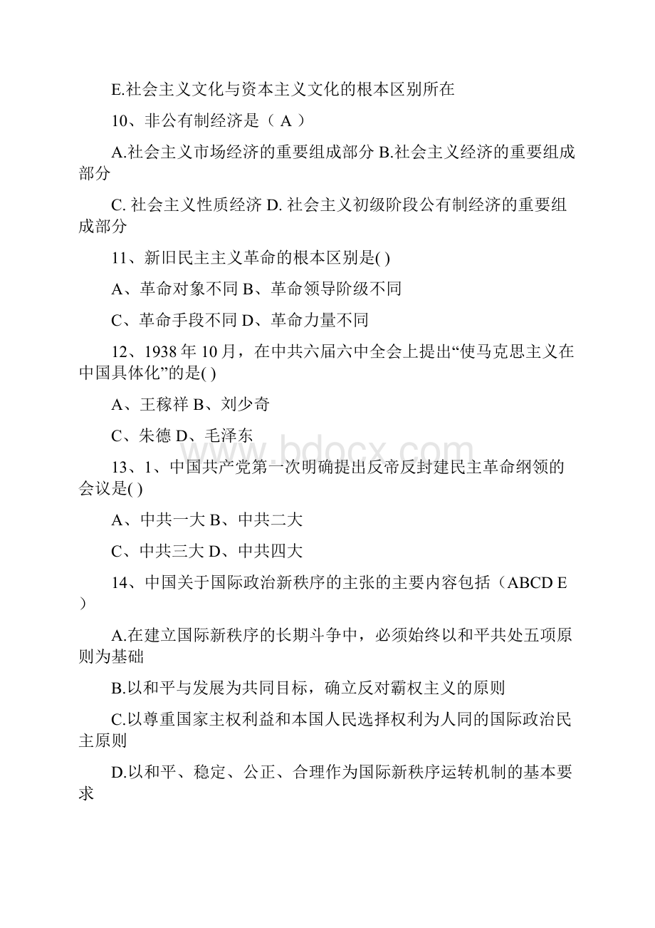 湖南省毛概经典复习资料考试技巧答题原则.docx_第3页