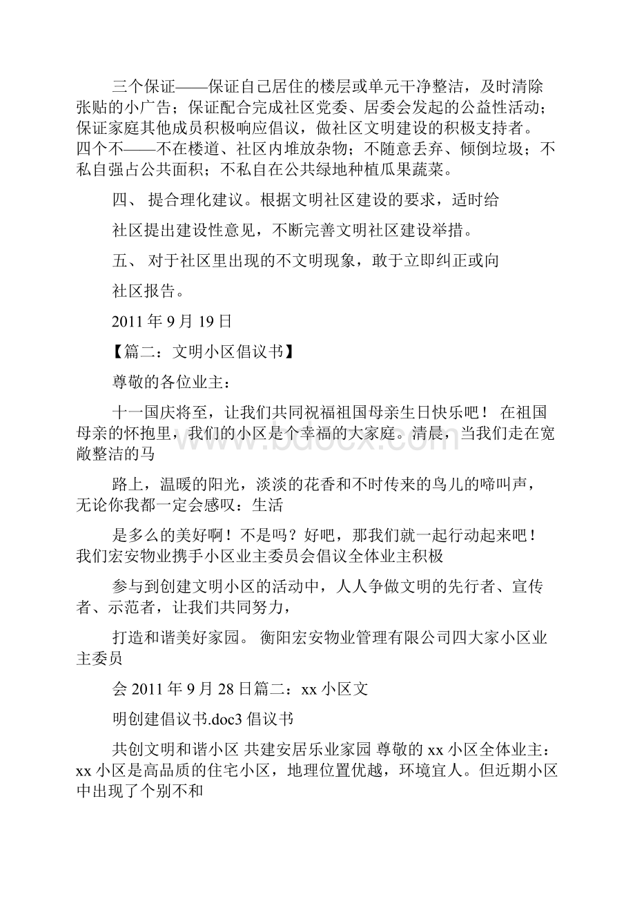 文明作文之社区文明行为倡议书Word文档下载推荐.docx_第2页