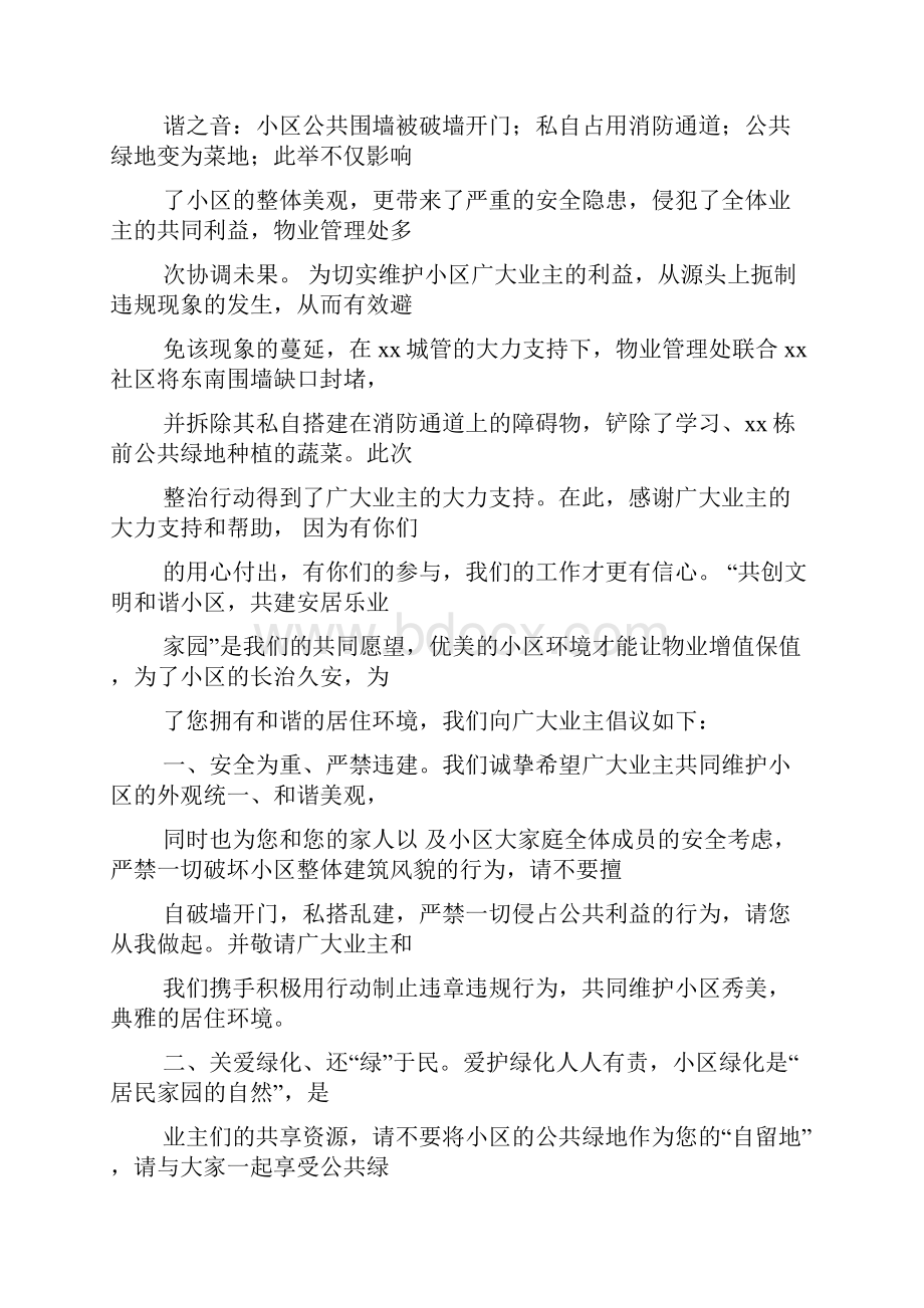 文明作文之社区文明行为倡议书.docx_第3页