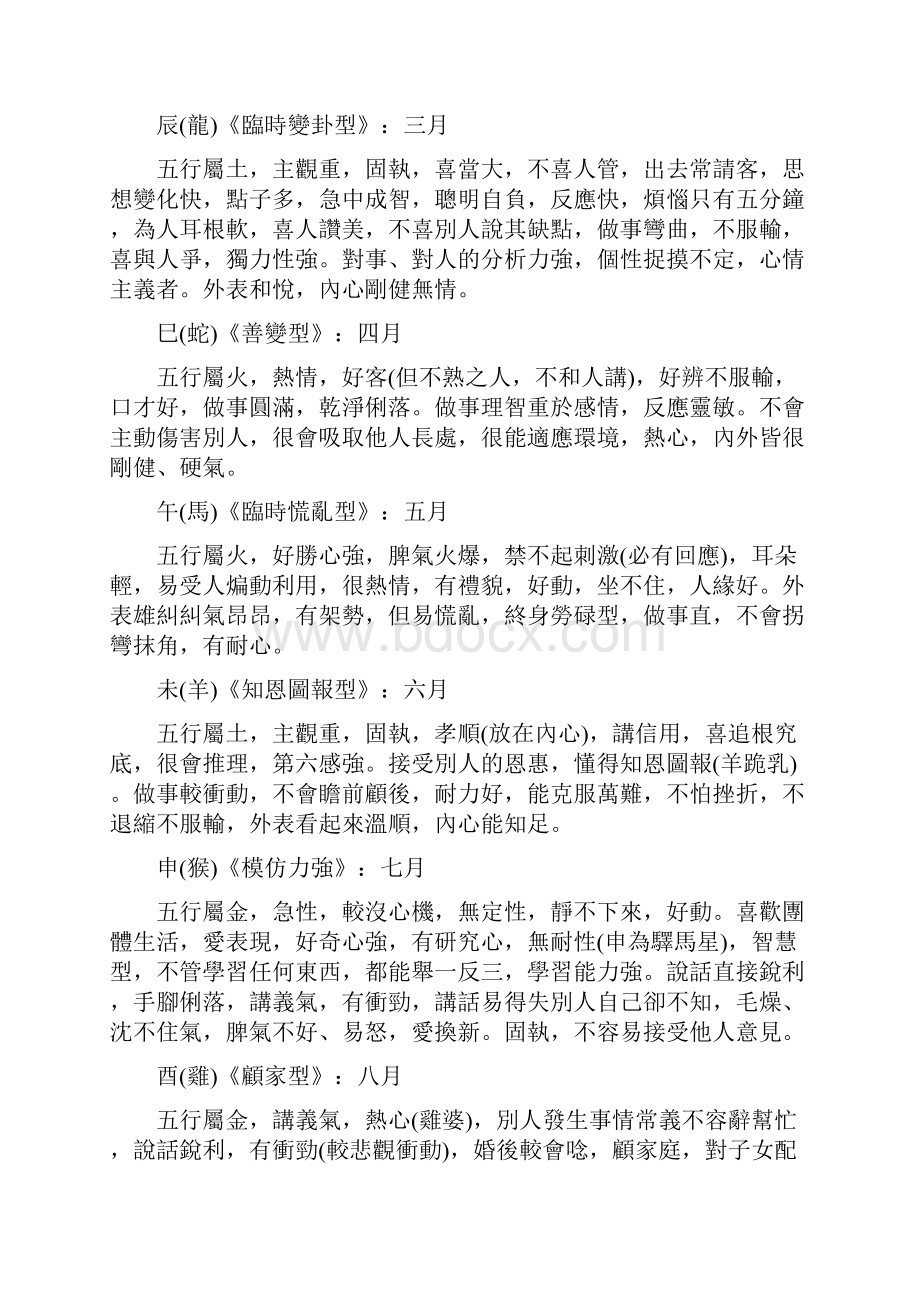 详细解答十二地支特性Word格式文档下载.docx_第2页