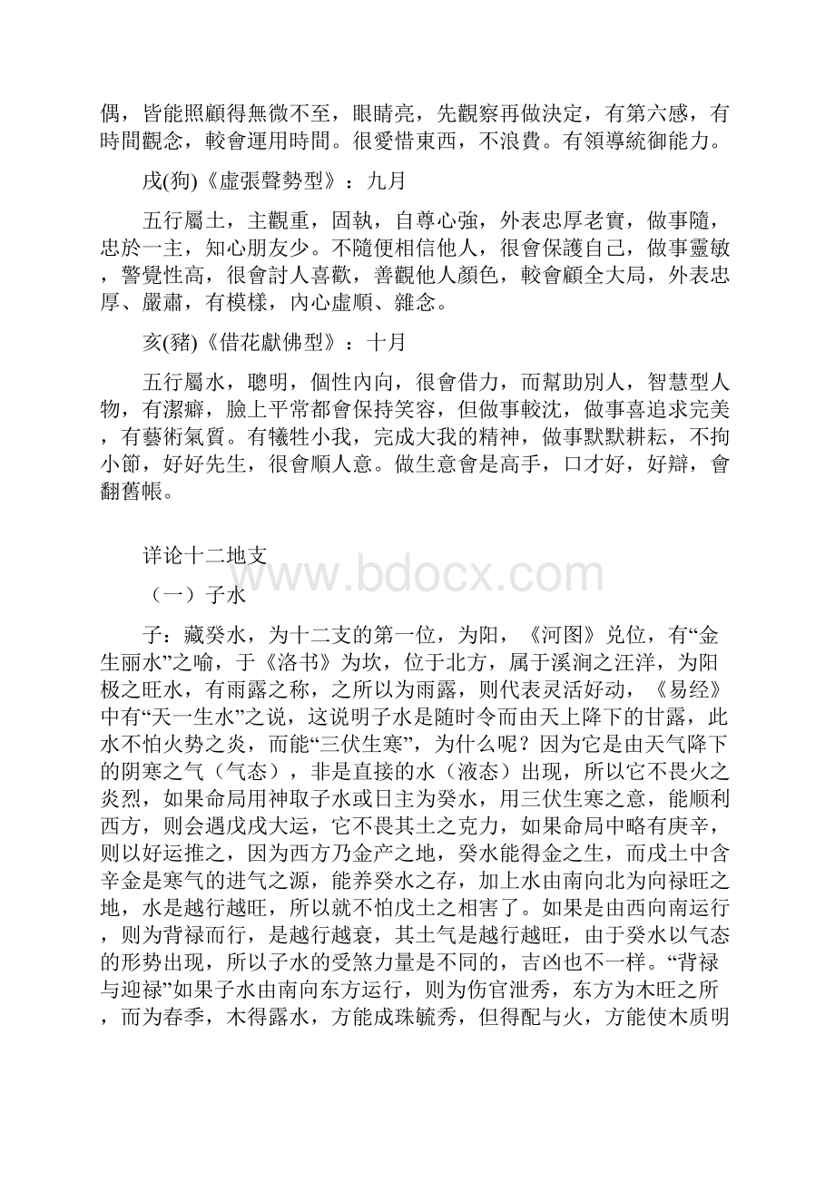 详细解答十二地支特性Word格式文档下载.docx_第3页