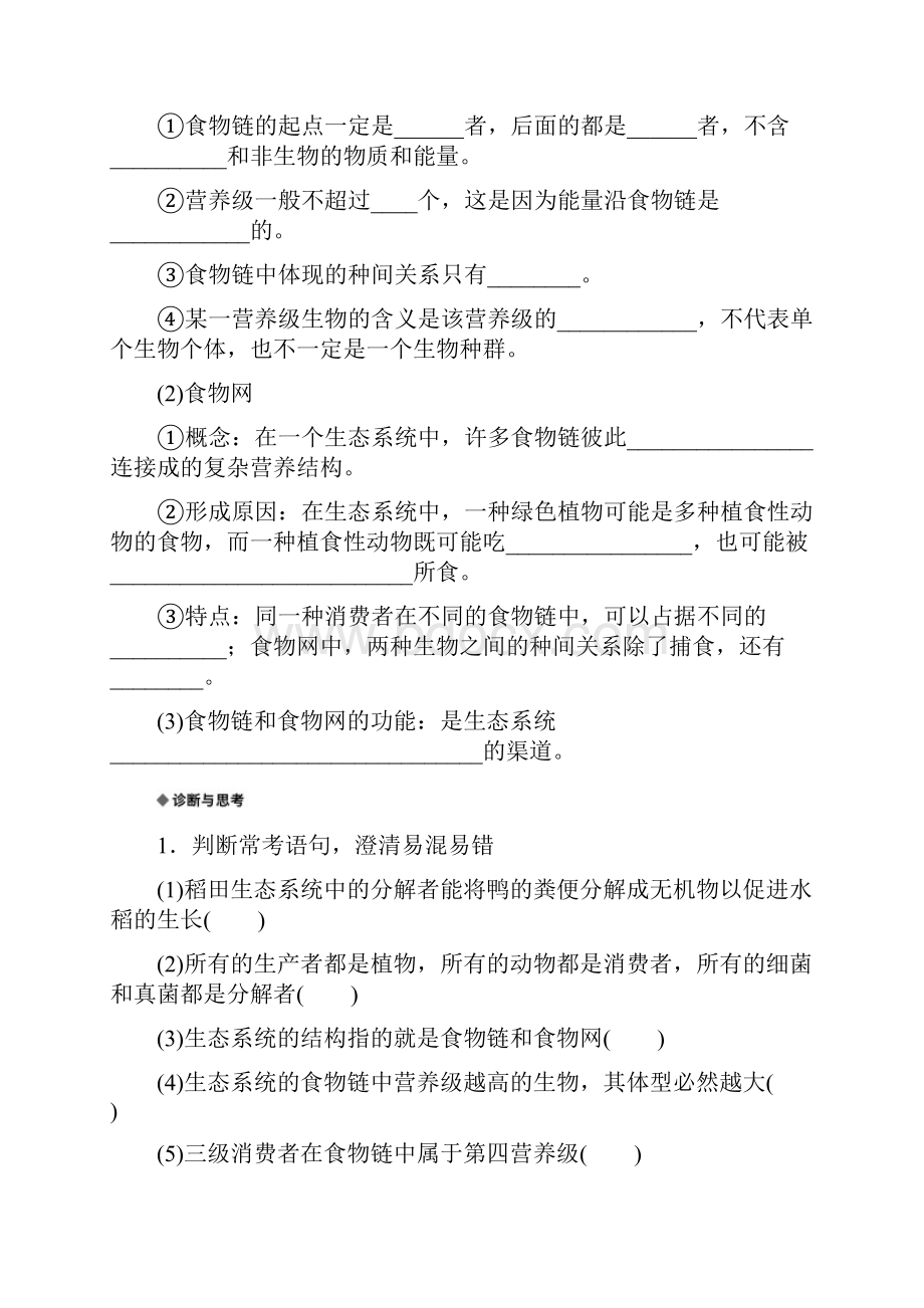 高三生物一轮复习精品学案生态系统的结构与能量流动.docx_第3页