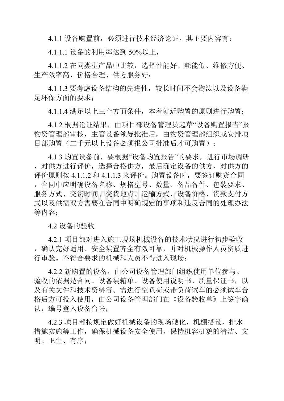 施工机械设备管理规定含相关表格.docx_第3页