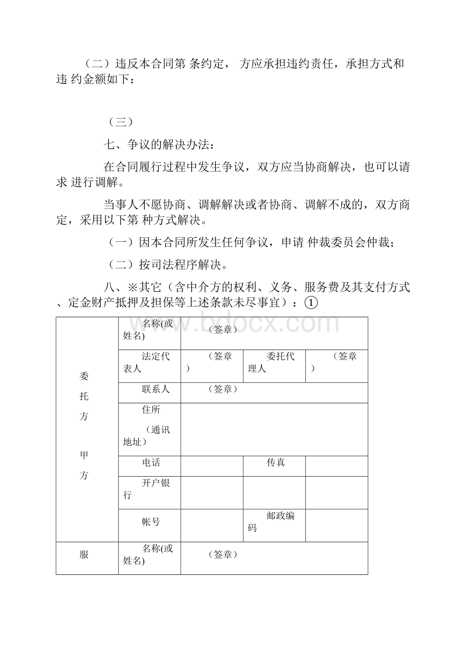 技术服务合同1.docx_第3页