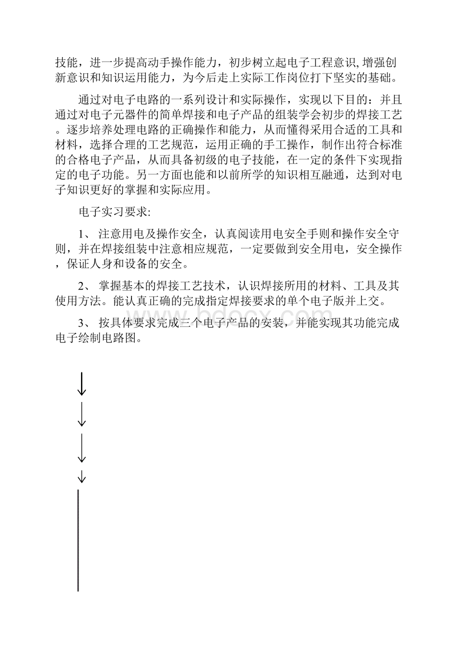 s型直流稳压充电电源实习报告Word格式.docx_第2页