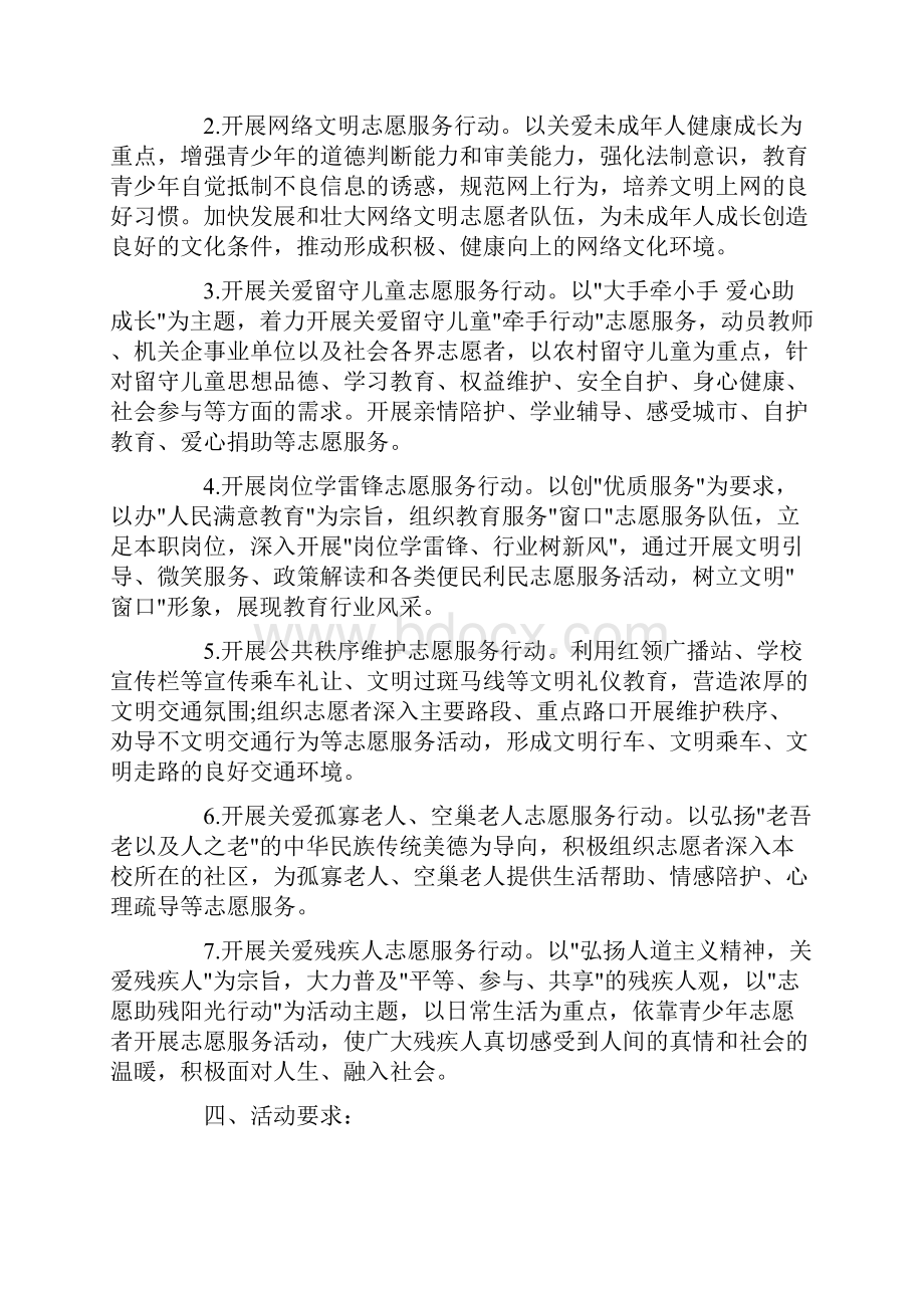 学校雷锋月志愿活动策划方案.docx_第3页