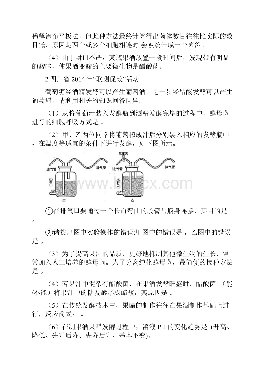 选修一部分题目总结.docx_第2页