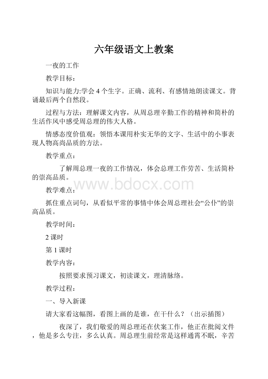 六年级语文上教案.docx