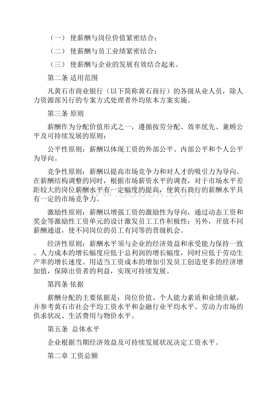 某市商业银行薪酬管理办法.docx_第2页