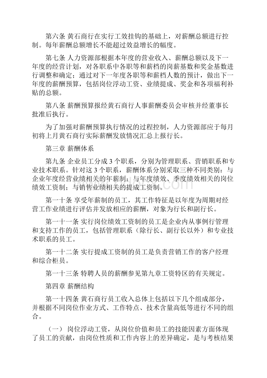 某市商业银行薪酬管理办法.docx_第3页