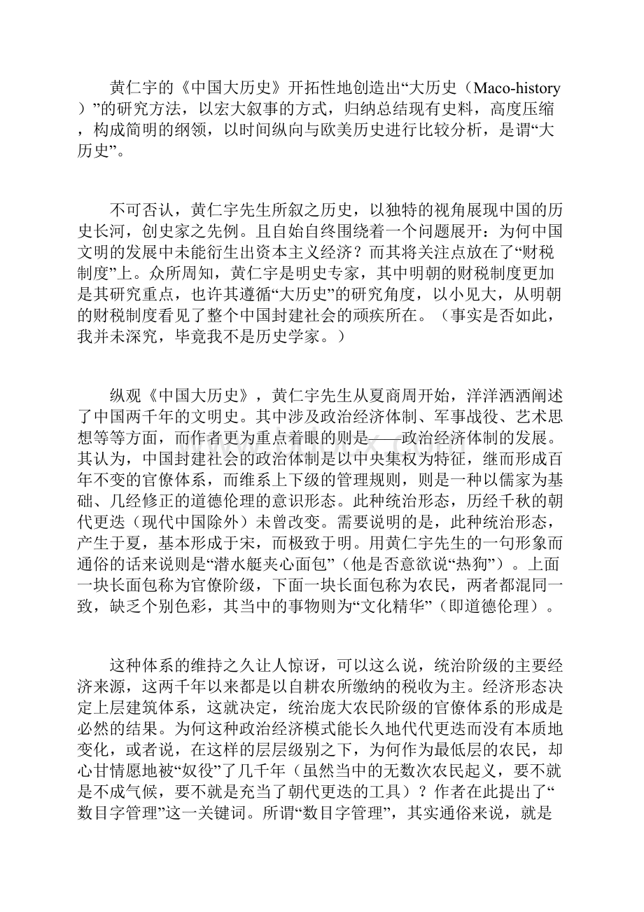 话题作文 中国大历史读后感6篇.docx_第3页