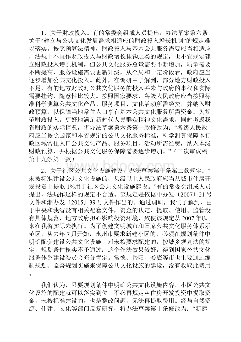 十三届人大常委会第60次主任会议doc.docx_第2页