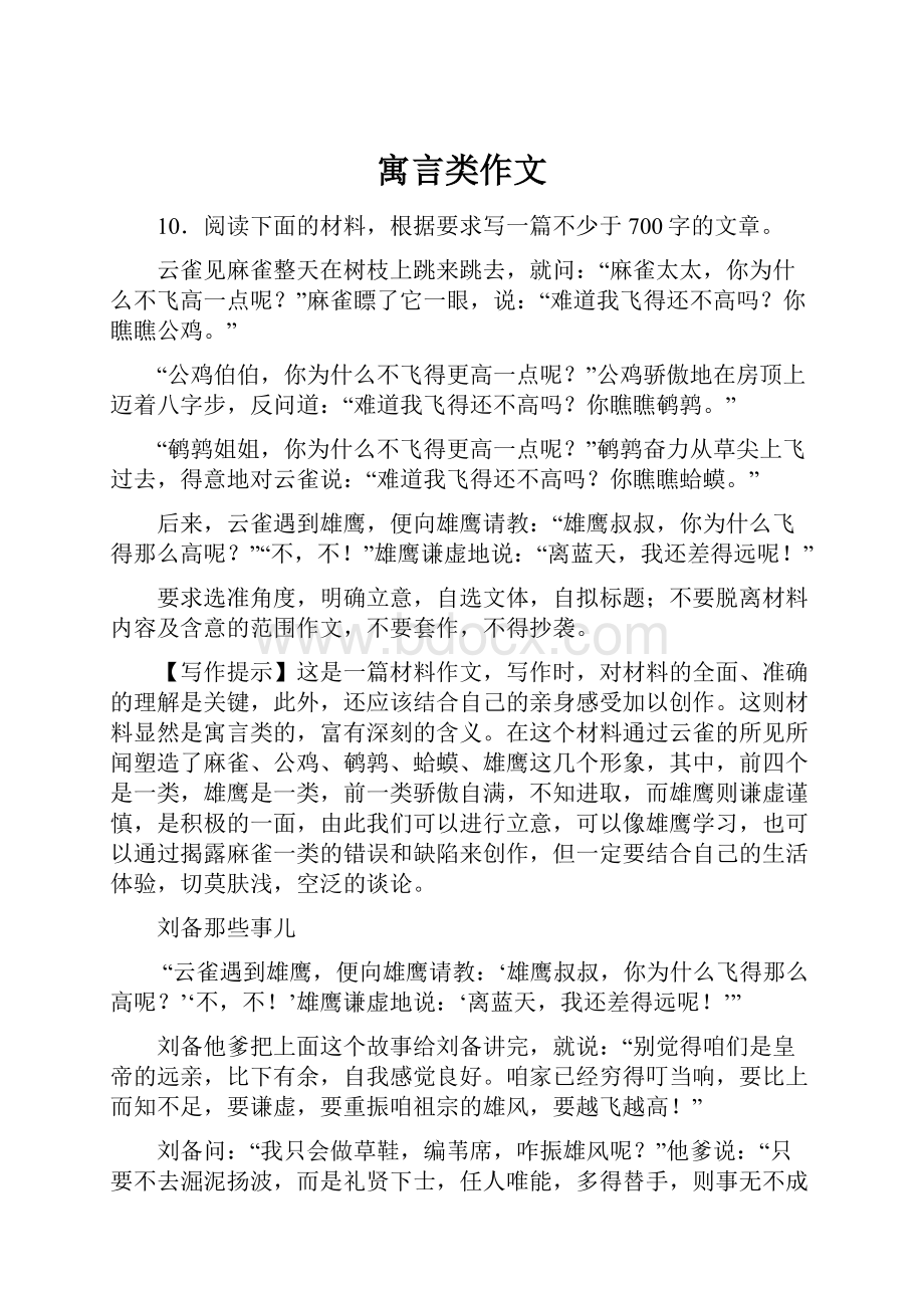 寓言类作文.docx_第1页