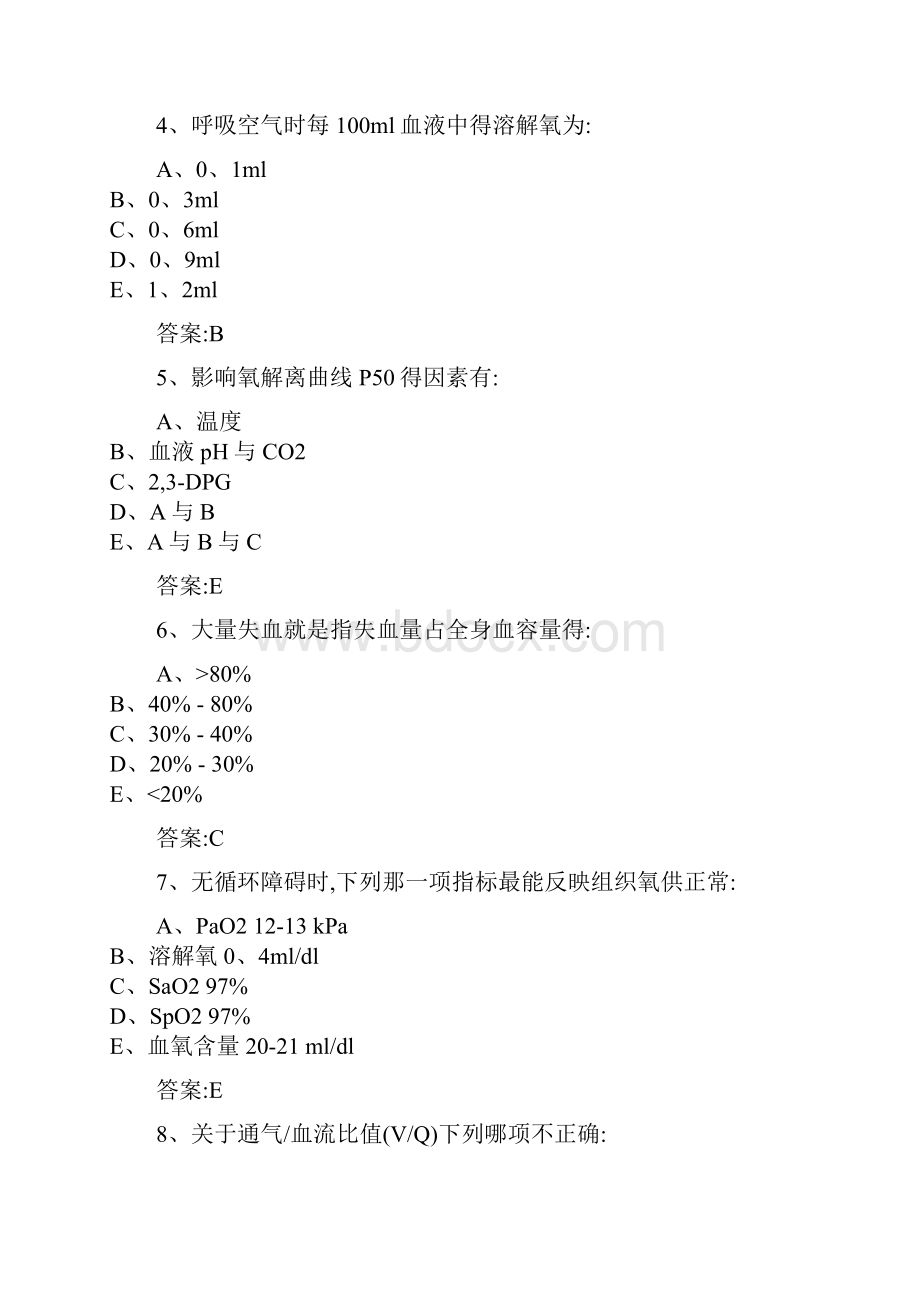 重症医学试题 2Word文档格式.docx_第2页