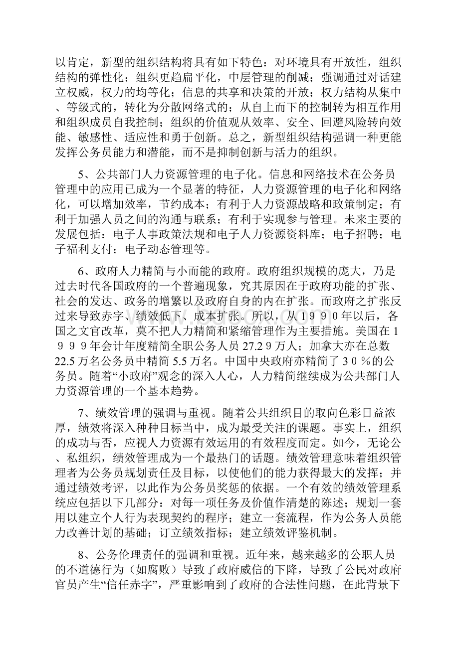 公共部门人力资源管理综合练习与解答五4.docx_第3页