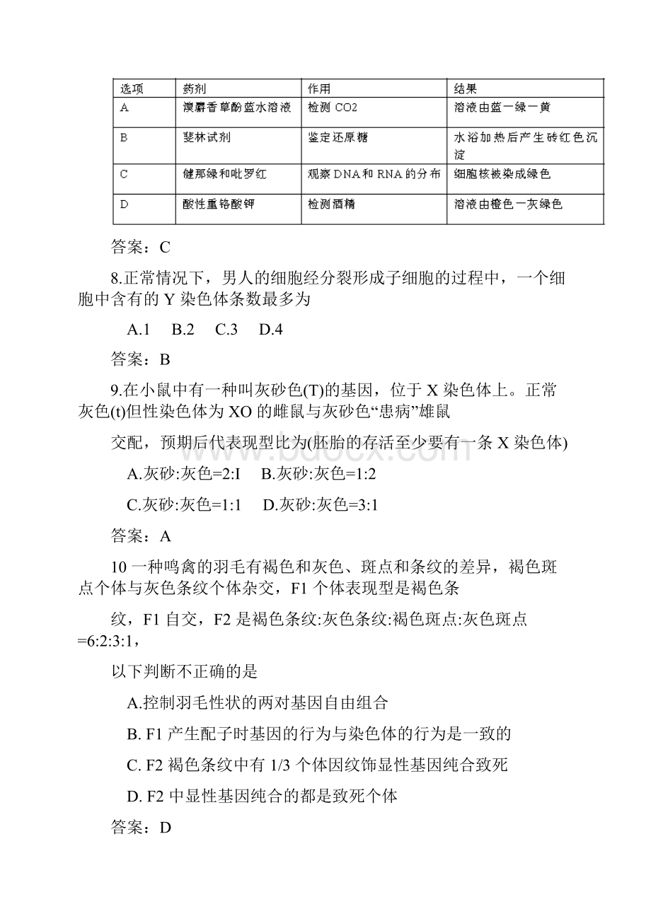 山西省太原市届高三上学期期末考试生物试题及答案.docx_第3页