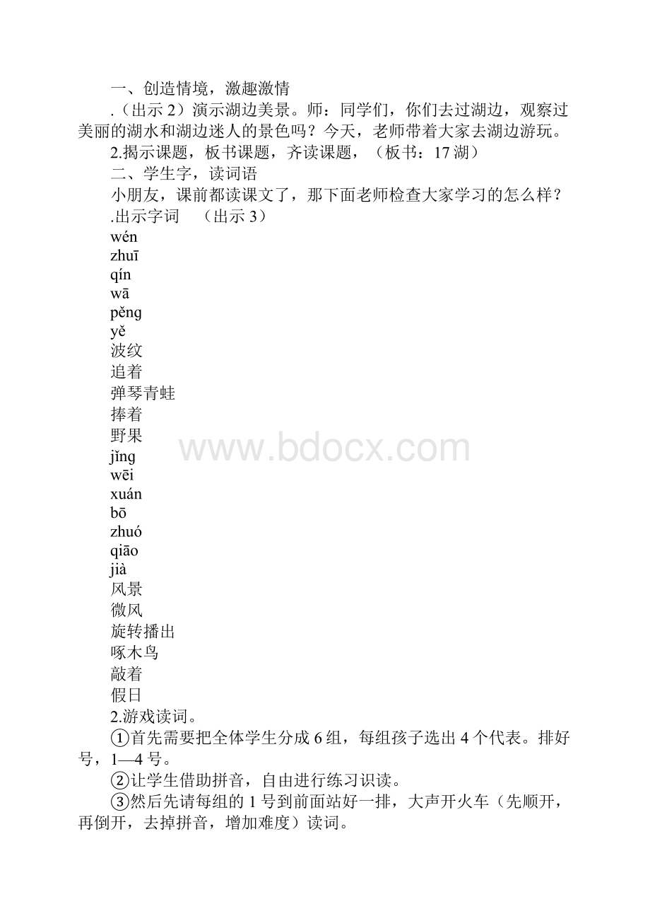 二年级语文上17 湖教案作业题鄂教版含答案Word下载.docx_第2页