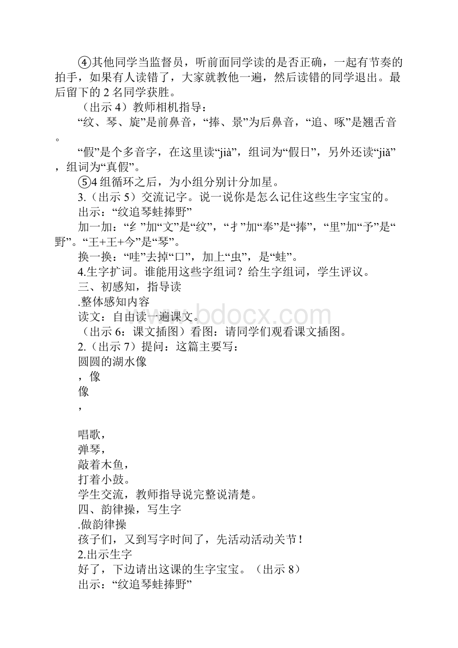 二年级语文上17 湖教案作业题鄂教版含答案Word下载.docx_第3页