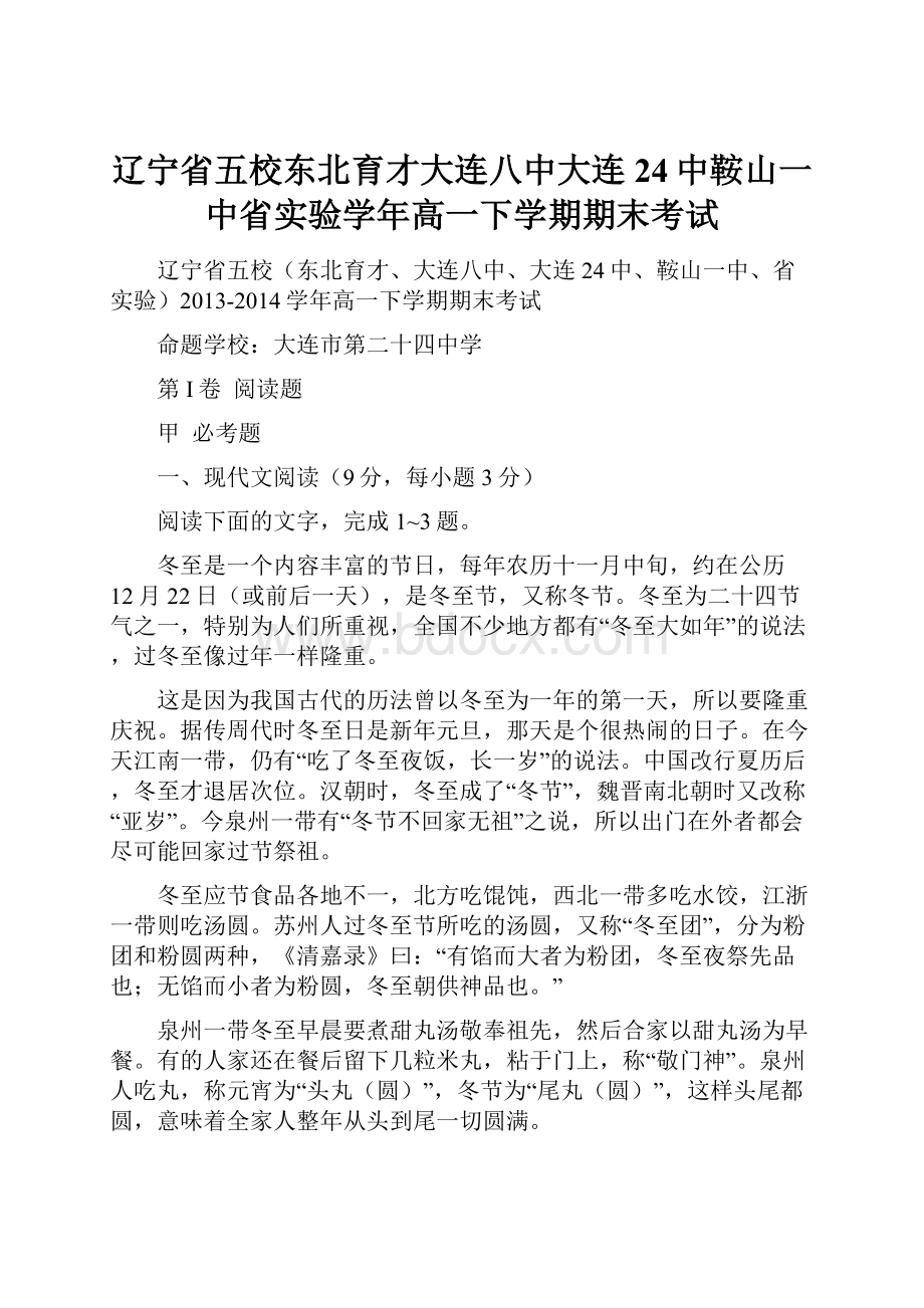 辽宁省五校东北育才大连八中大连24中鞍山一中省实验学年高一下学期期末考试.docx