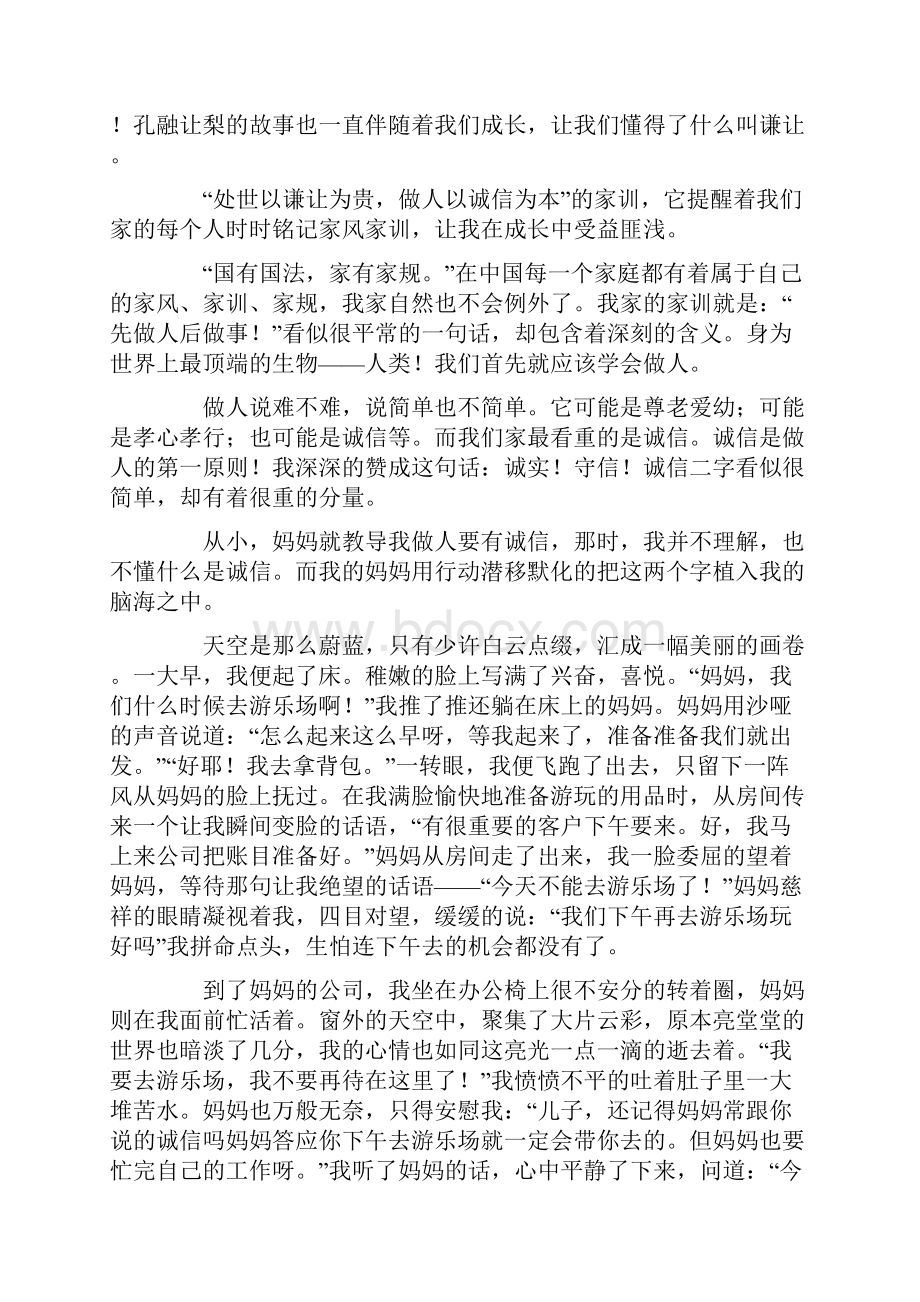 关于诚信话题的议论文.docx_第3页