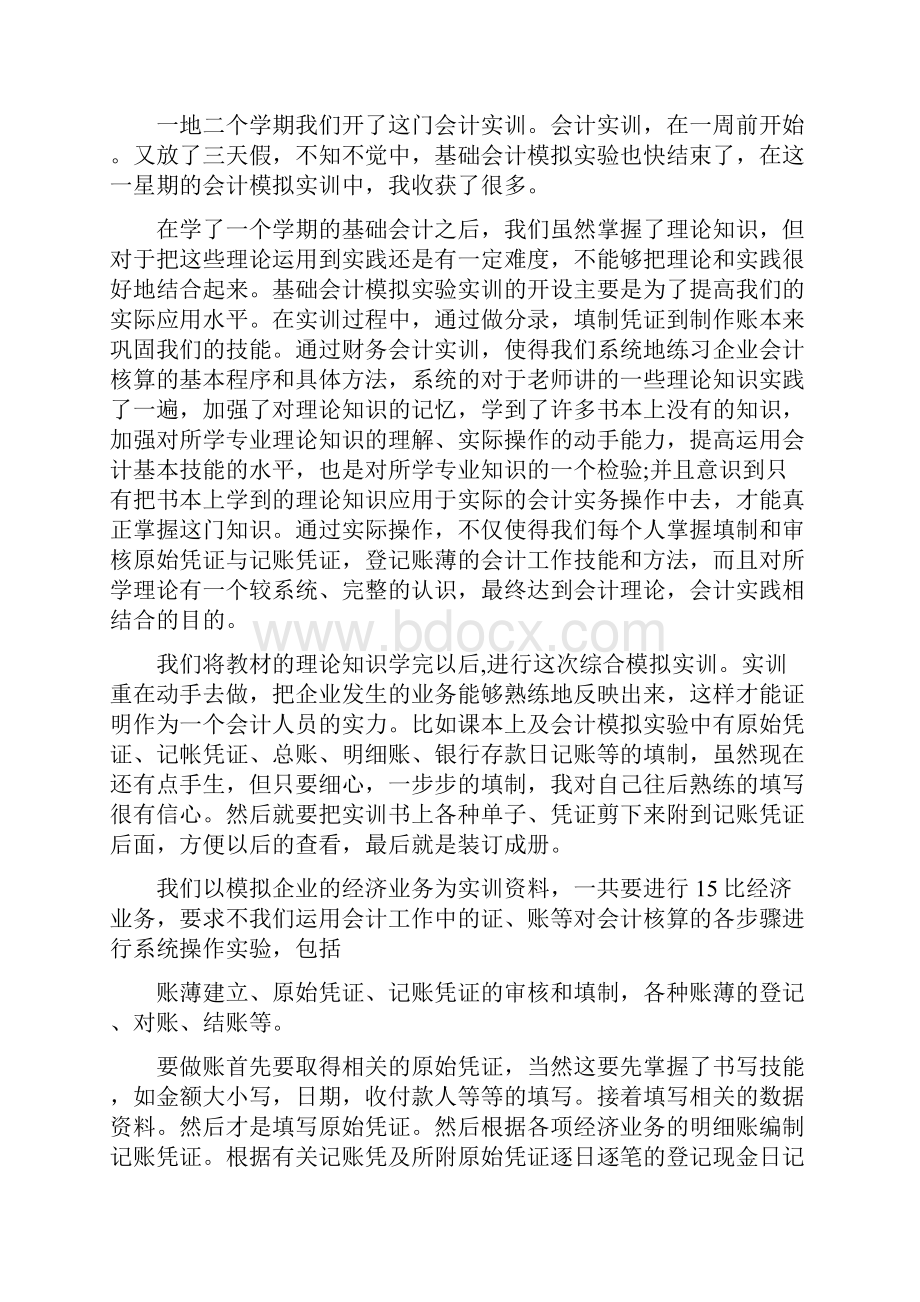 会计实训实验报告.docx_第2页