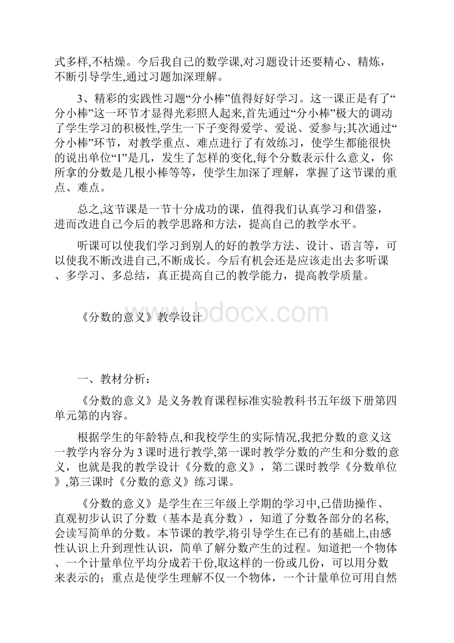 分数的意义评课稿.docx_第2页