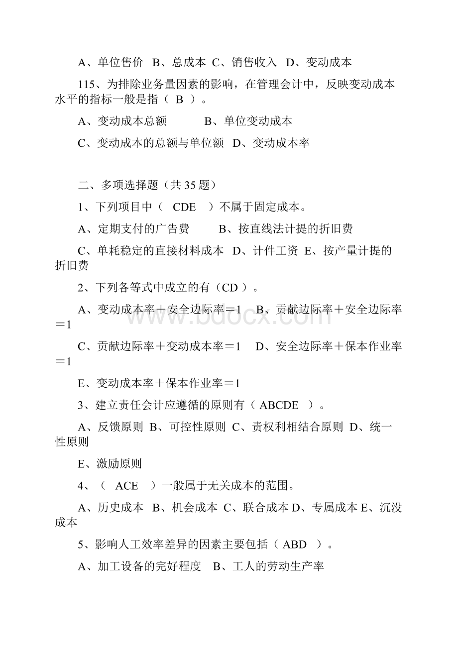 习题及复习资料文档格式.docx_第3页