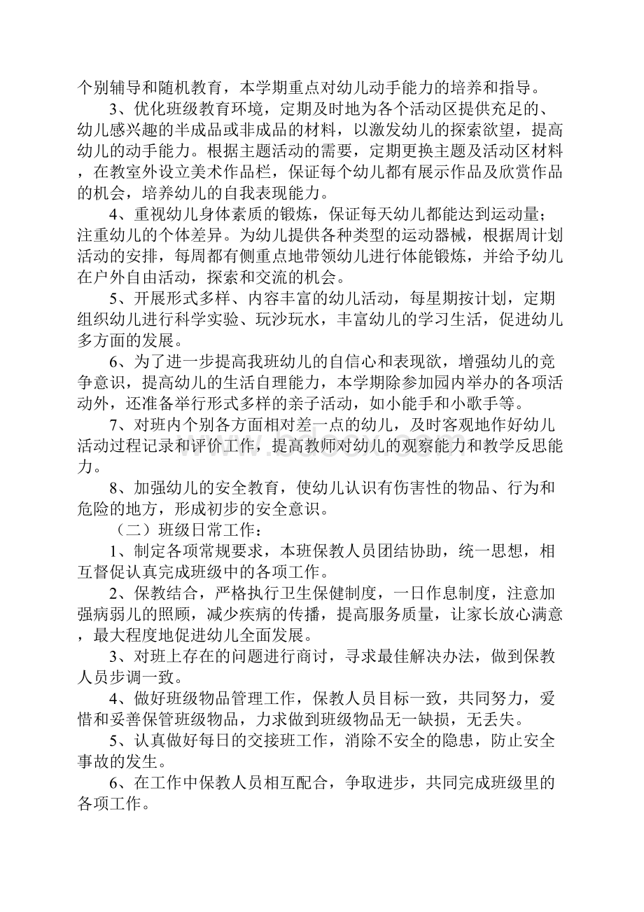 小班下学期个人工作计划Word下载.docx_第2页