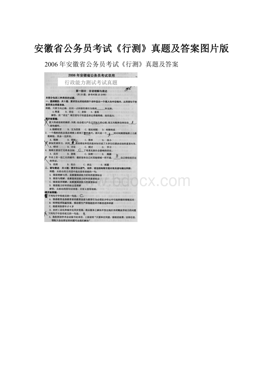 安徽省公务员考试《行测》真题及答案图片版.docx_第1页