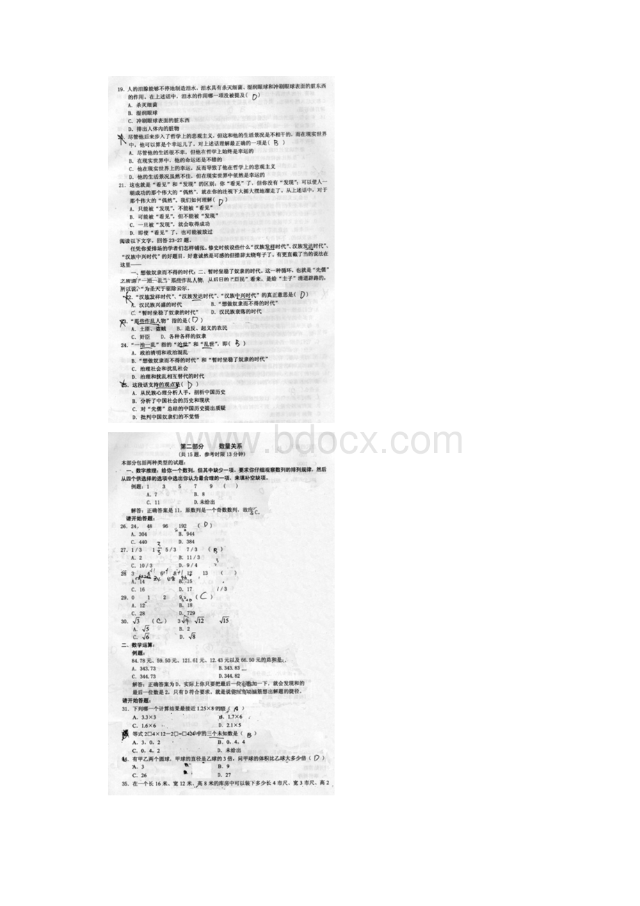 安徽省公务员考试《行测》真题及答案图片版.docx_第3页