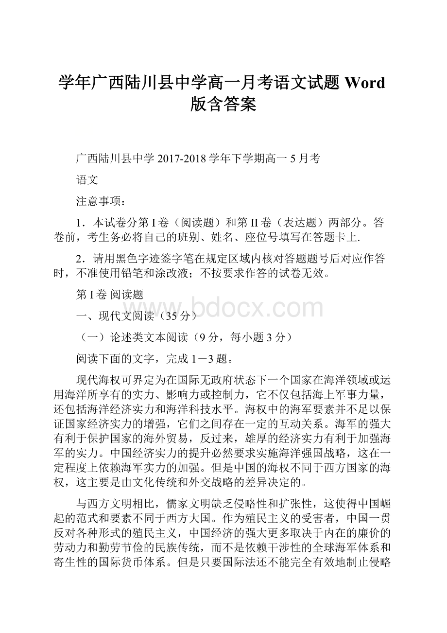 学年广西陆川县中学高一月考语文试题Word版含答案.docx