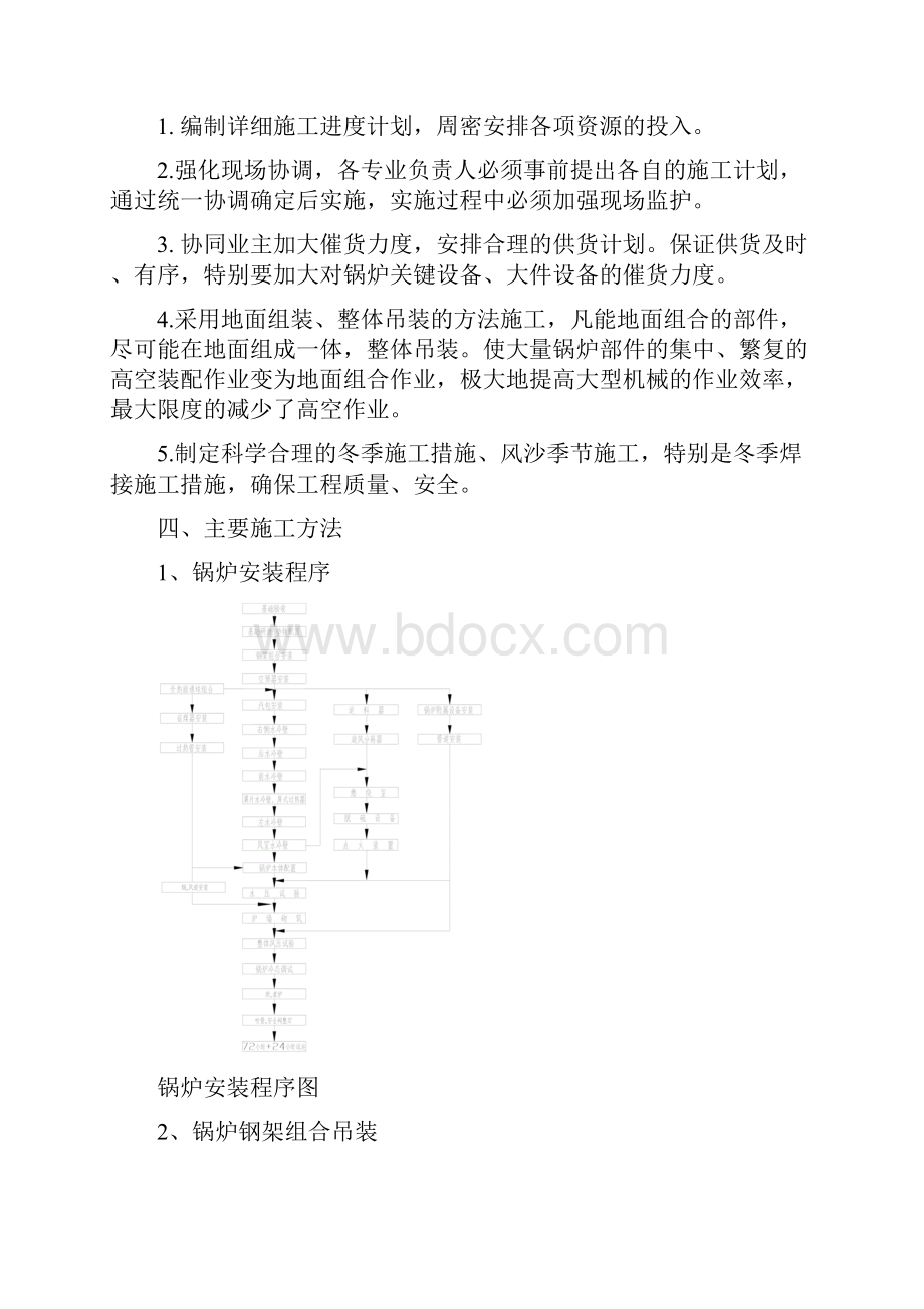 循环流化床锅炉安装技术Word格式文档下载.docx_第2页