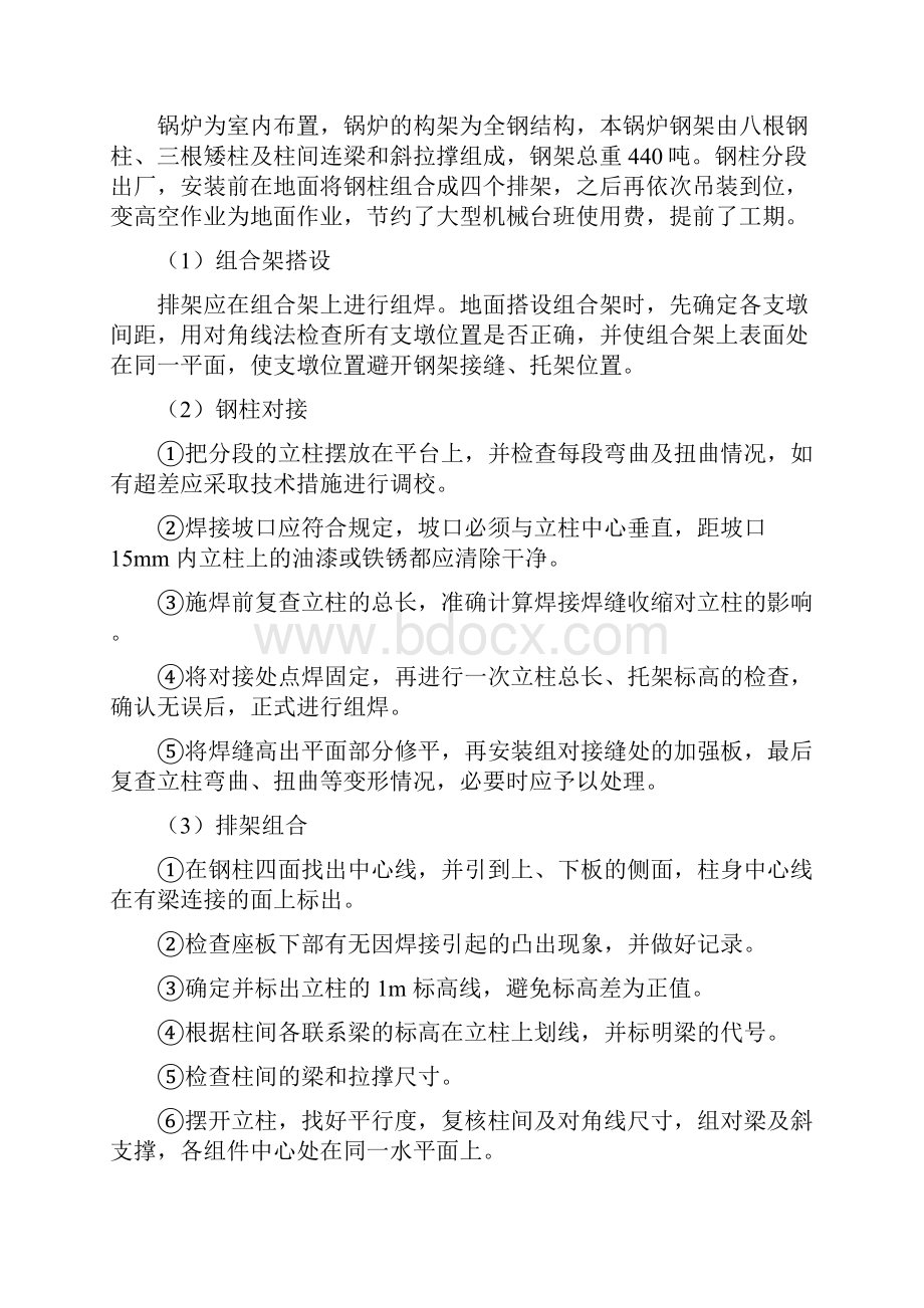 循环流化床锅炉安装技术Word格式文档下载.docx_第3页