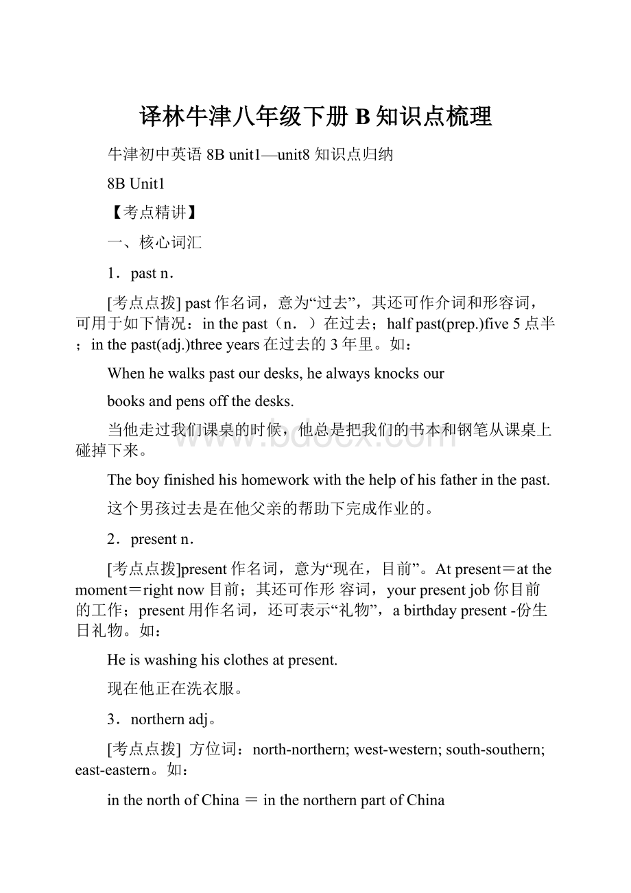 译林牛津八年级下册 B知识点梳理Word文档格式.docx_第1页